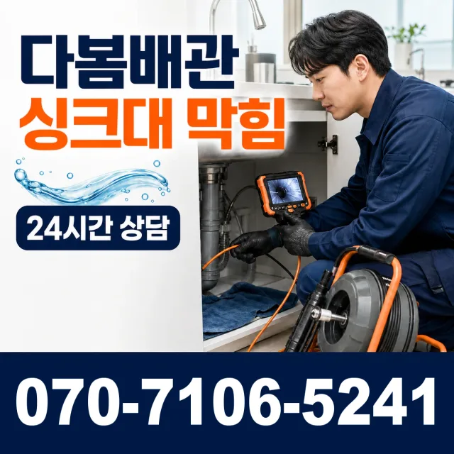 전북 전주시 덕진구 거북바우로 씽크대뚫기 상담 이미지 1