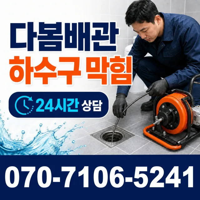 전북 전주시 덕진구 거북바우로 씽크대뚫기 상담 이미지 2