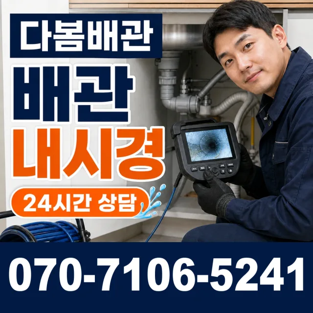 전북 전주시 덕진구 거북바우로 씽크대뚫기 상담 이미지 3