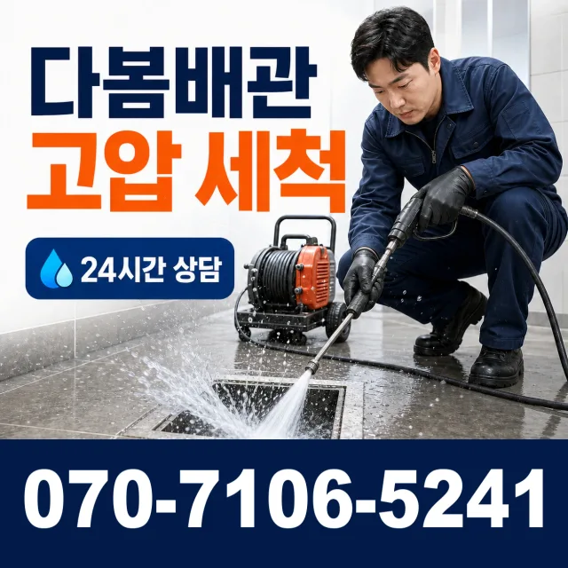 전북 전주시 덕진구 거북바우로 씽크대뚫기 상담 이미지 4