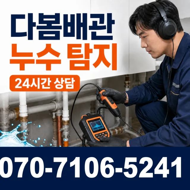 전북 전주시 덕진구 거북바우로 씽크대뚫기 상담 이미지 5