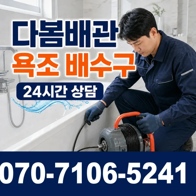 전북 전주시 덕진구 거북바우로 씽크대뚫기 상담 이미지 6