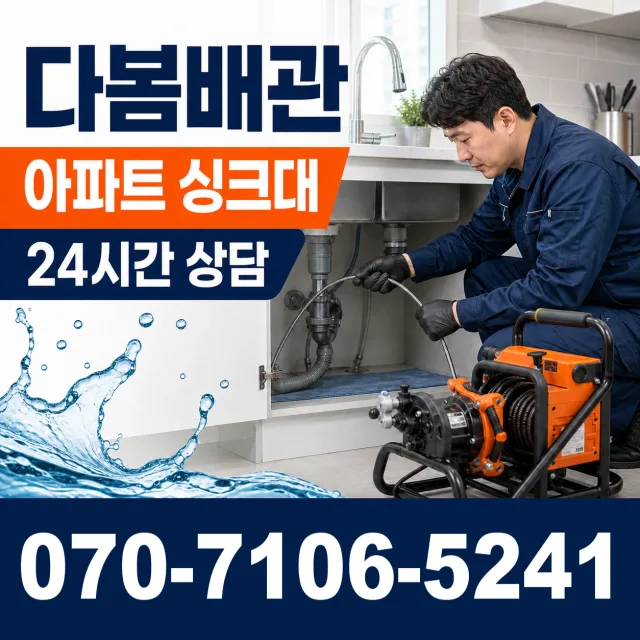 전북 전주시 덕진구 거북바우로 씽크대뚫기 상담 이미지 7
